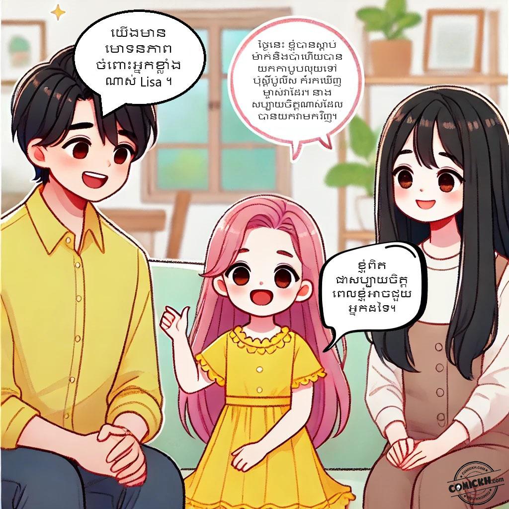 មេរៀនអំពីភាពស្មោះត្រង់: Oneshot